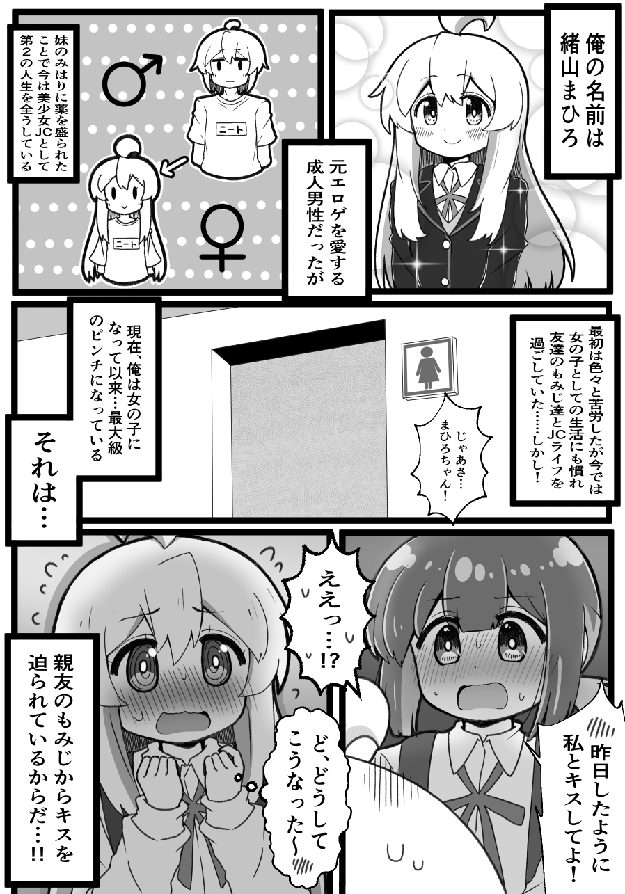Onii-chan wa Oshimai! - A comic about MomiHiro kissing... manga cover
