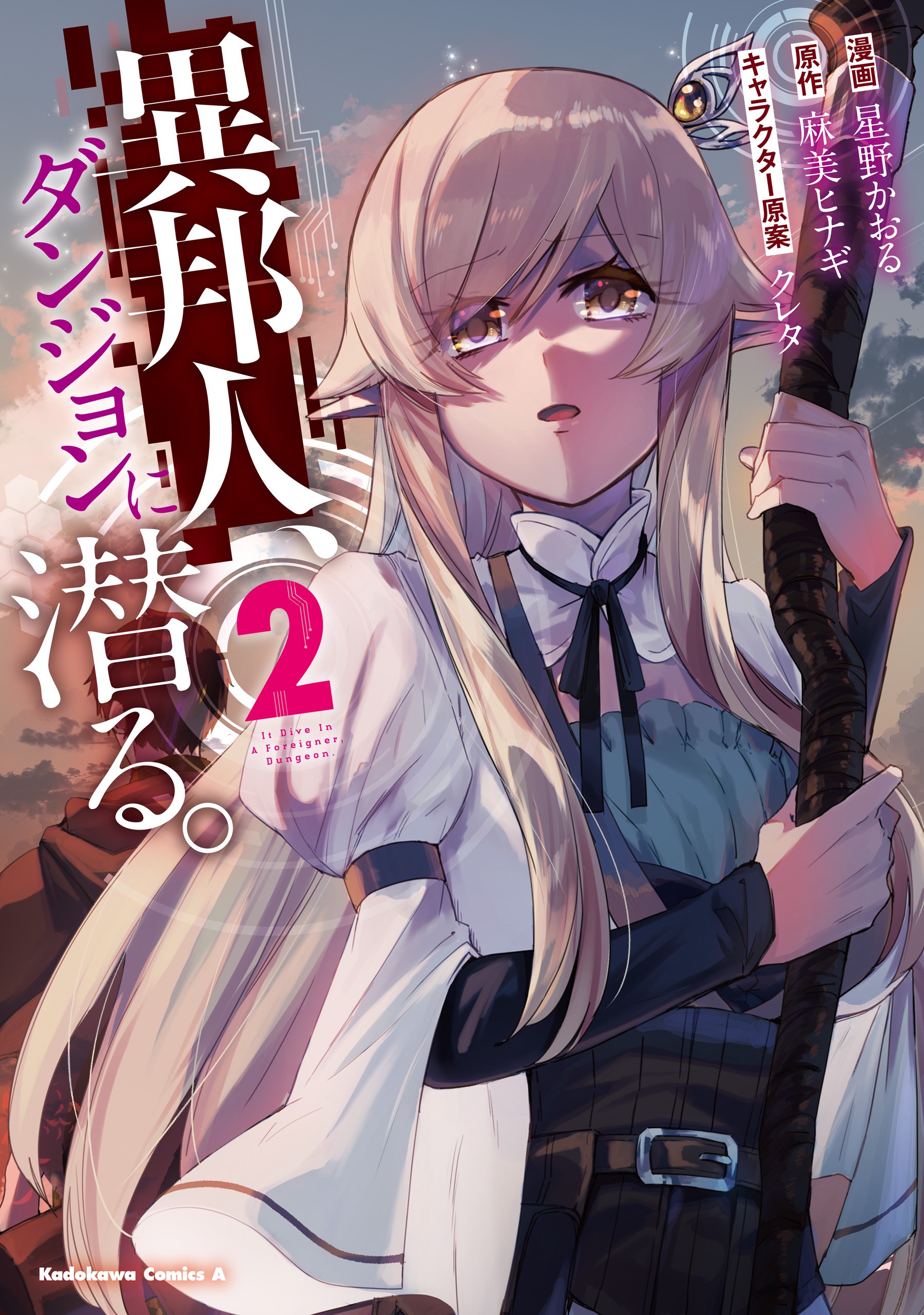 Ihoujin, Dungeon ni Moguru manga cover