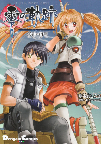 Eiyuu Densetsu - Rei no Kiseki Prestory: Shinpan no Yubiwa manga cover