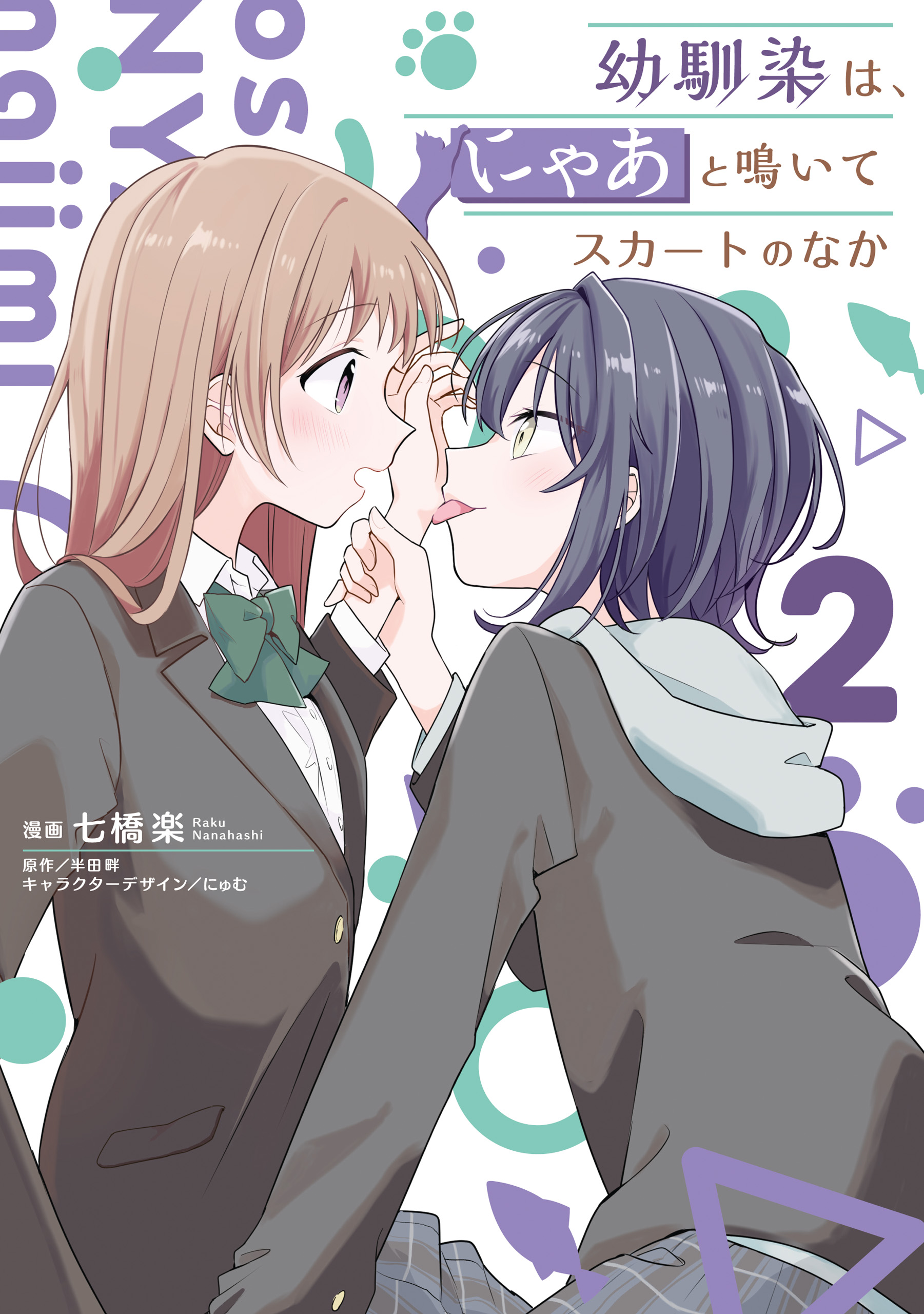 Osananajimi wa, Nyaa to Naite Skirt no Naka manga cover