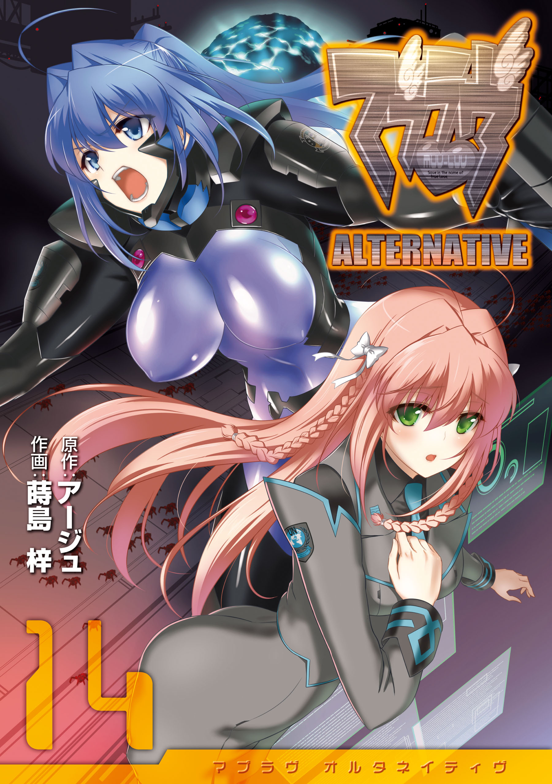 MuvLuv Alternative manga cover