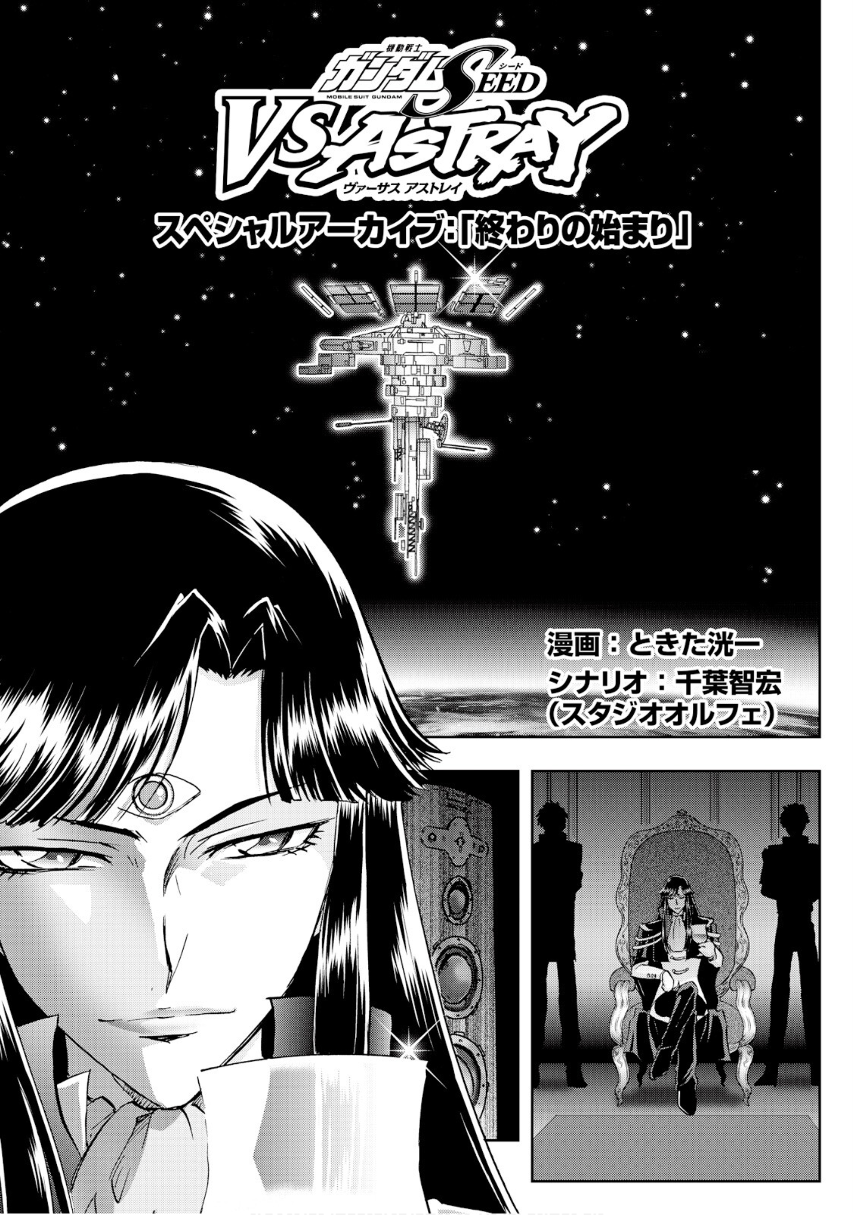 Mobile Suit Gundam SEED VS ASTRAY - Special Archive: Beginning of the End manga cover