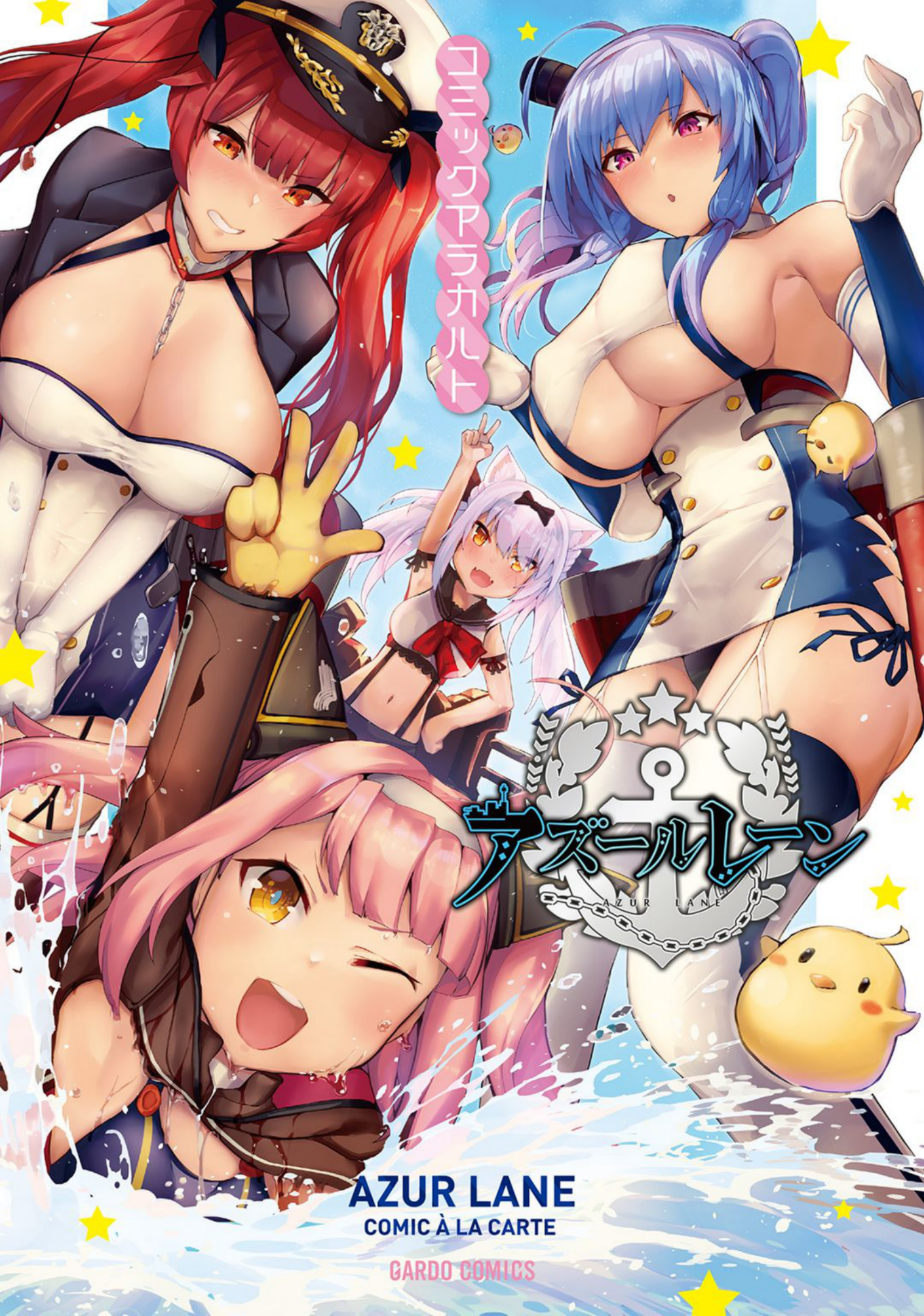 Azur Lane Comic à la Carte manga cover