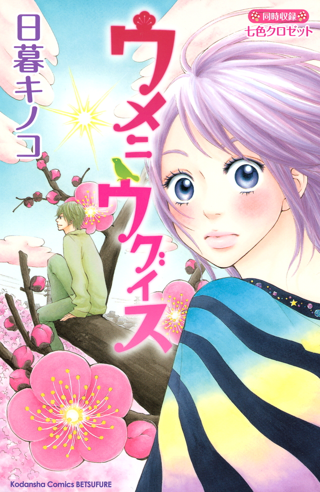 Ume ni Uguisu manga cover