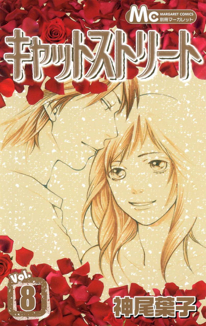 Cat Street manga cover