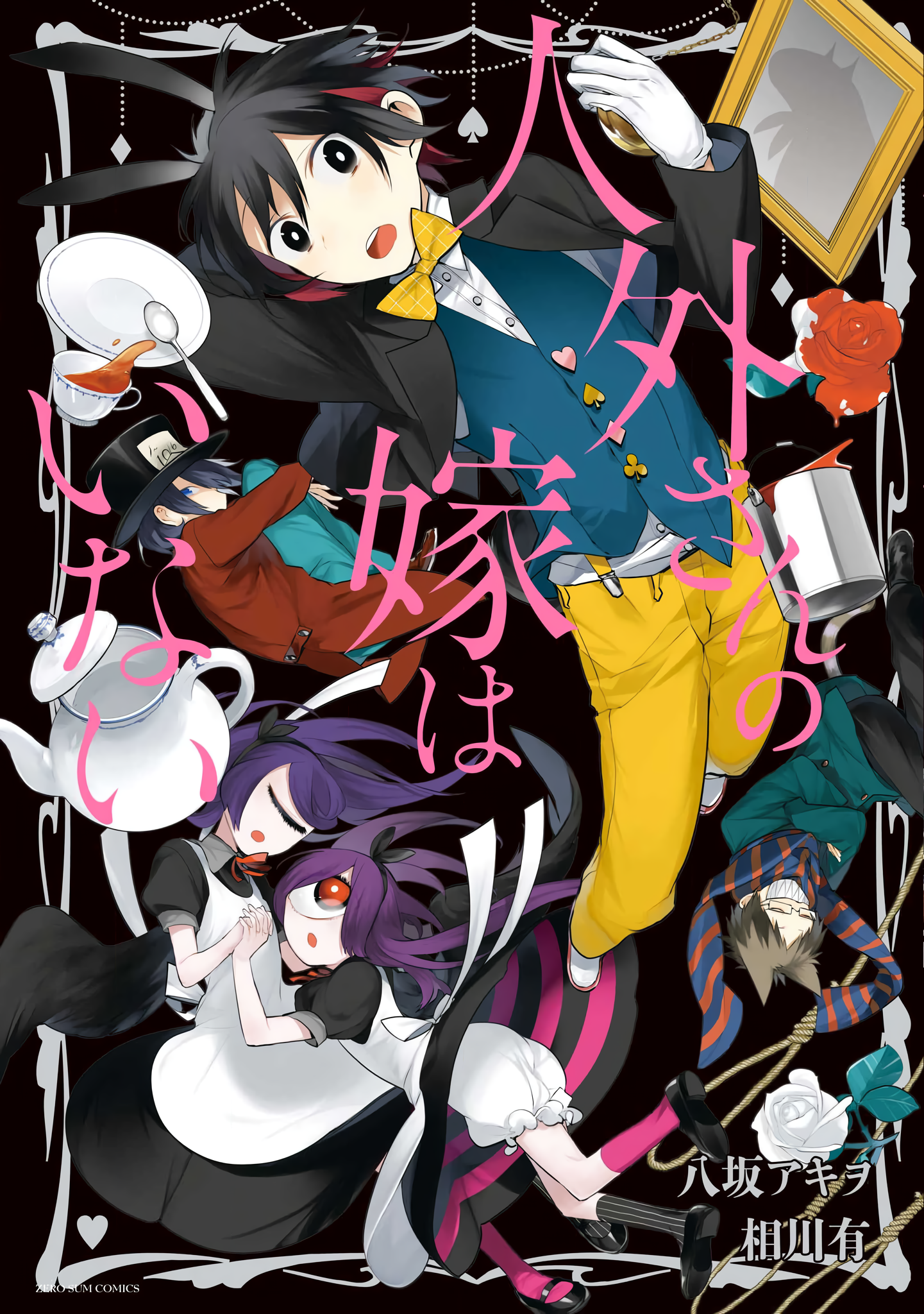 Jingai-san no Yome wa Inai manga cover