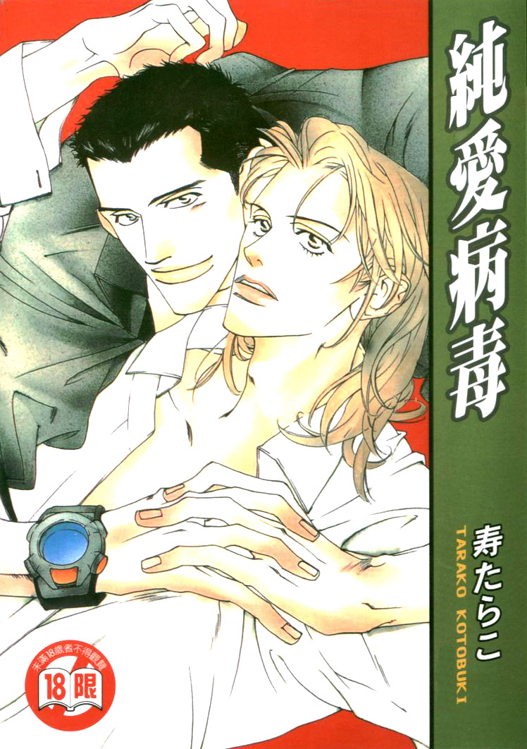 Lovers Virus manga cover
