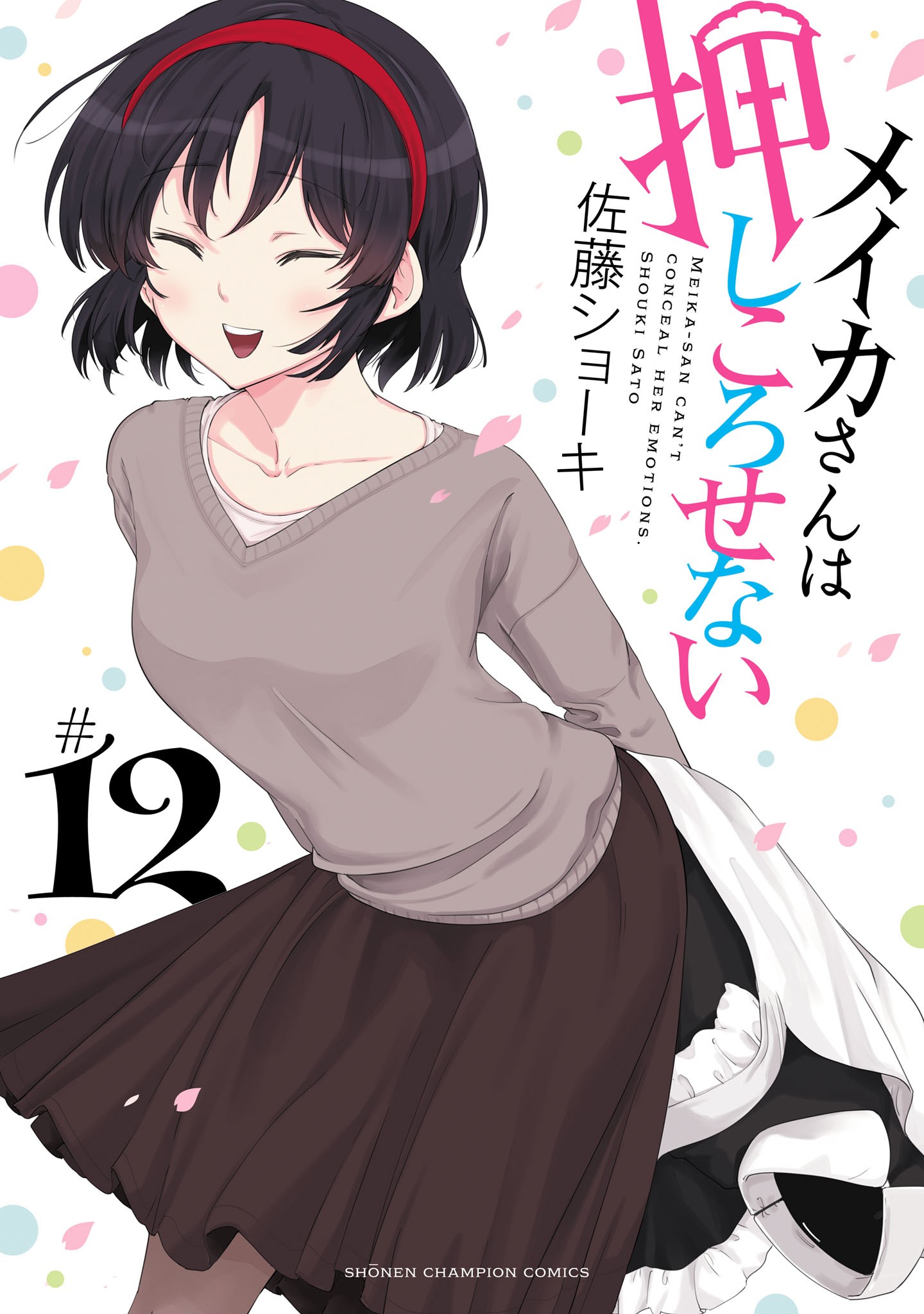 Meika-san wa Oshikorosenai manga cover