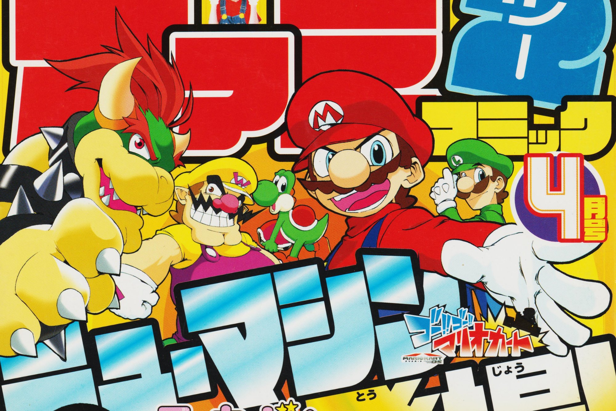 Go!! Go!! Mario Kart manga cover