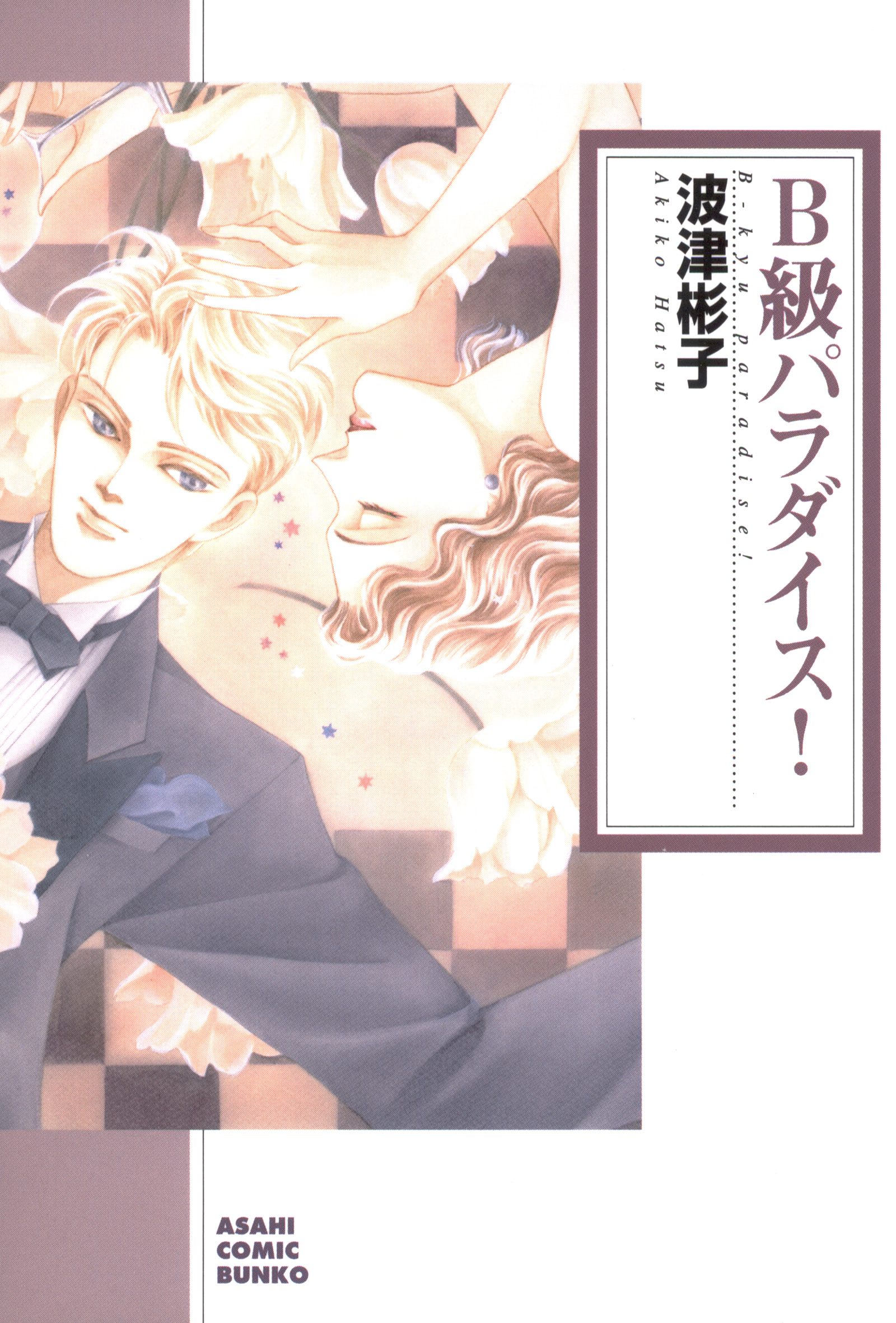 B-Q Paradise! manga cover