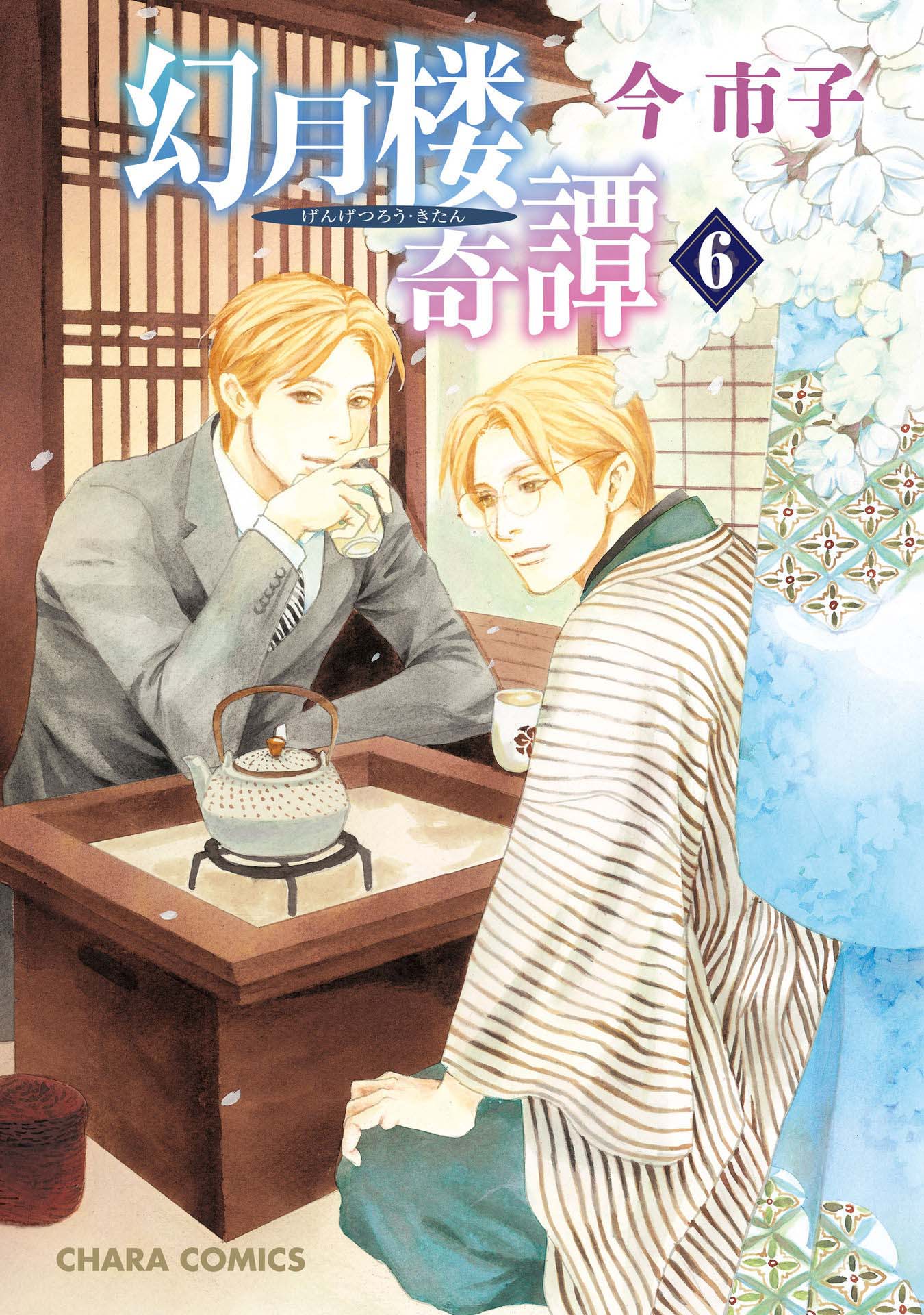 The Mysterious Stories Of Ghost Moon Tower manga cover