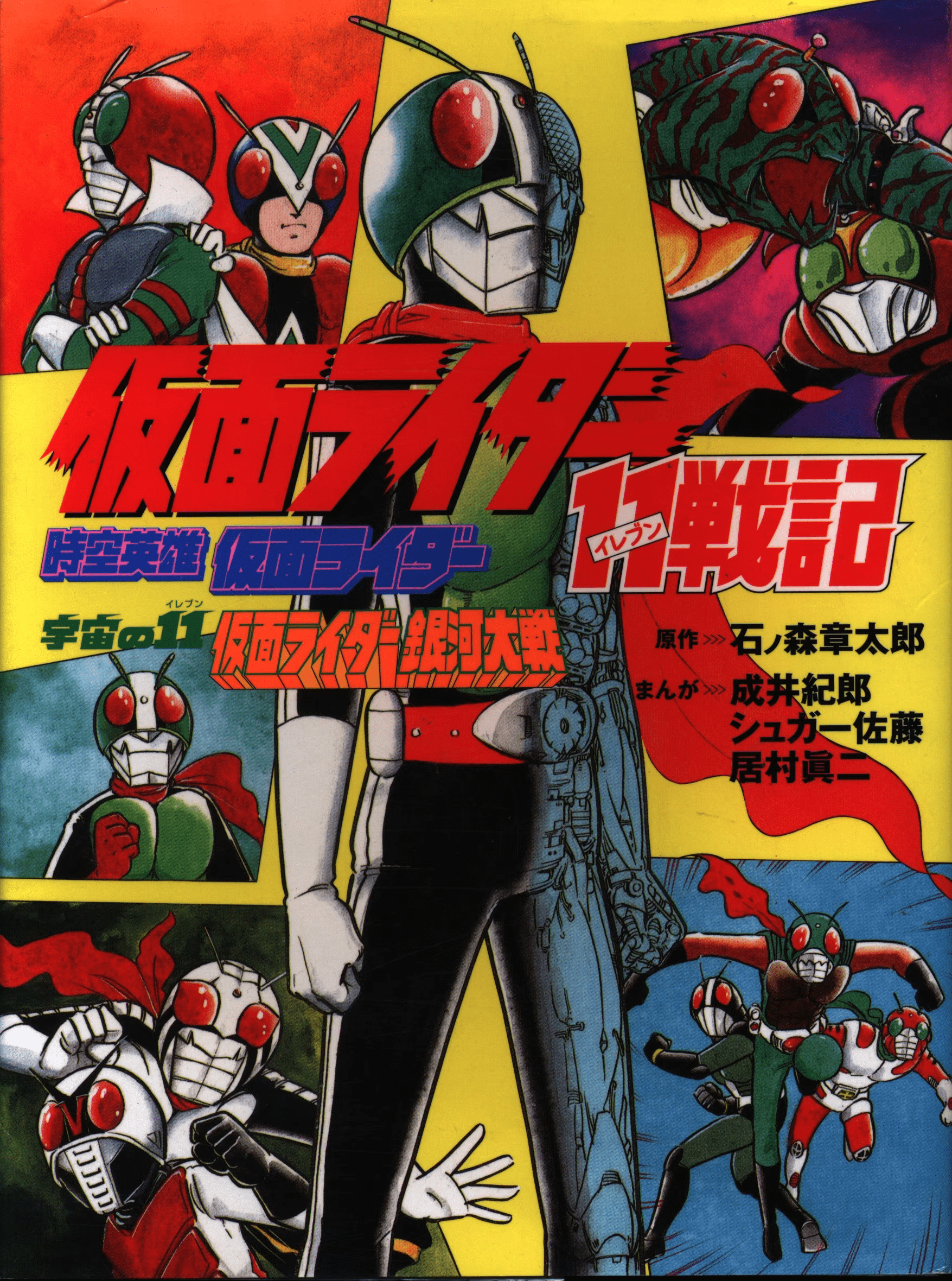 Kamen Rider 11 Senki - Space-Time Hero Kamen Rider - Space 11: Kamen Rider Galaxy Battle manga cover