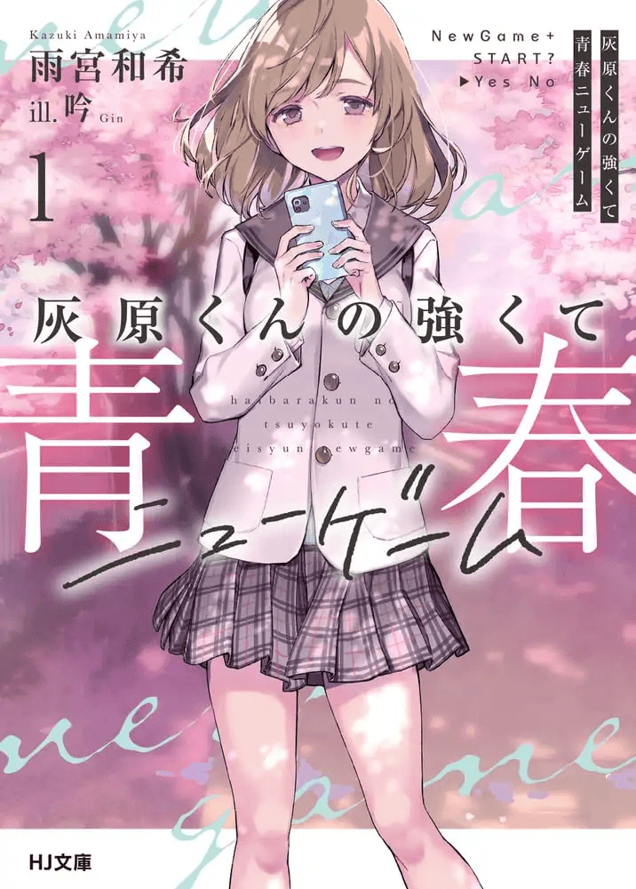 Haibara-kun no Tsuyokute Seishun New Game manga cover