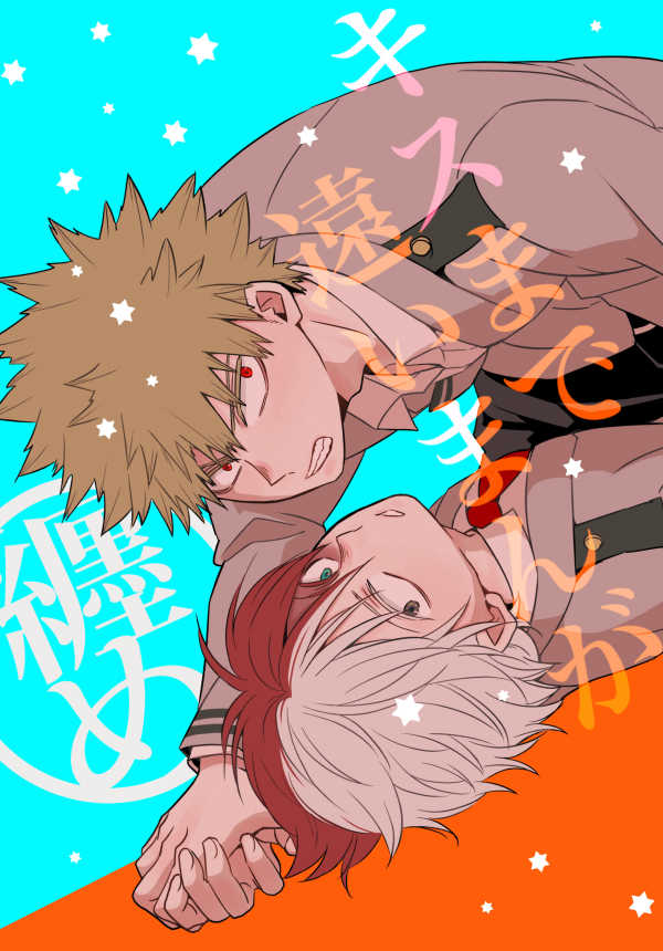 Boku no Hero Academia -  Kiss Made Tooi Manga (Doujinshi) manga cover