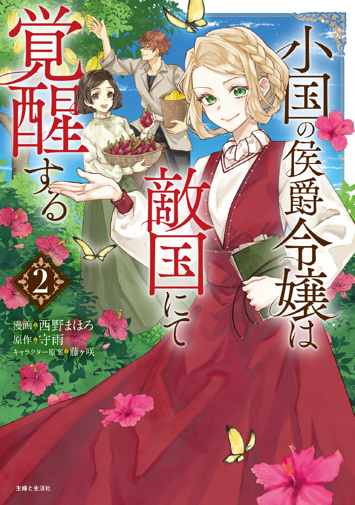 Oguni no Koushaku Reijou wa Tekikoku nite Kakusei suru manga cover