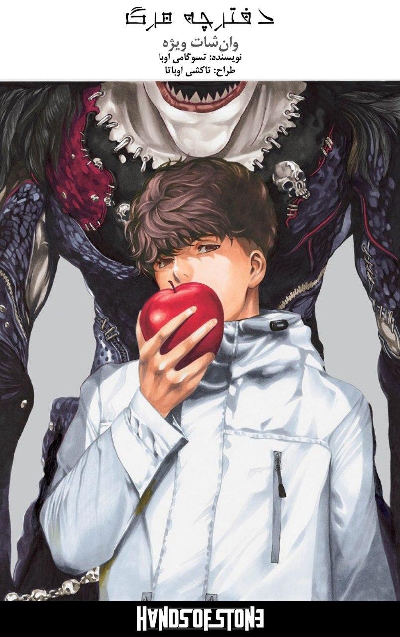 Death Note: Never Complete manga cover