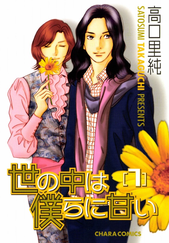 Yononaka wa Bokura ni Amai manga cover