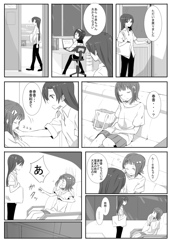 THE iDOLM@STER - A HaruChiha Manga (Doujinshi) manga cover