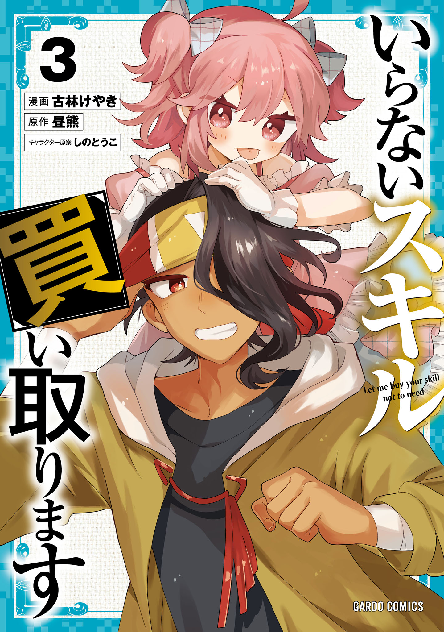 Iranai Skill wo Kaitorimasu manga cover