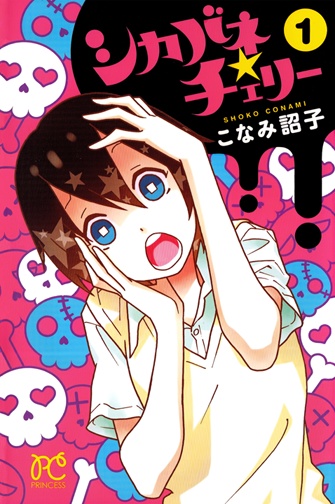 Shikabane★Cherry manga cover