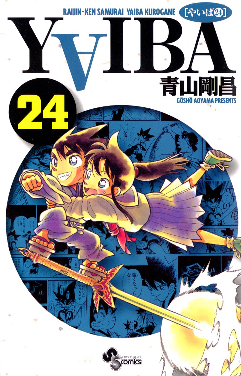 Yaiba! manga cover
