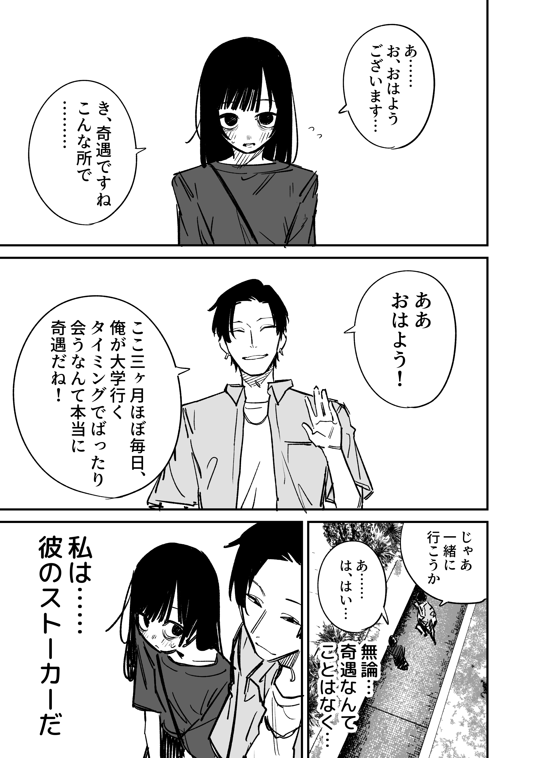 A Story About a Stalker Woman and a Smiling Man manga cover