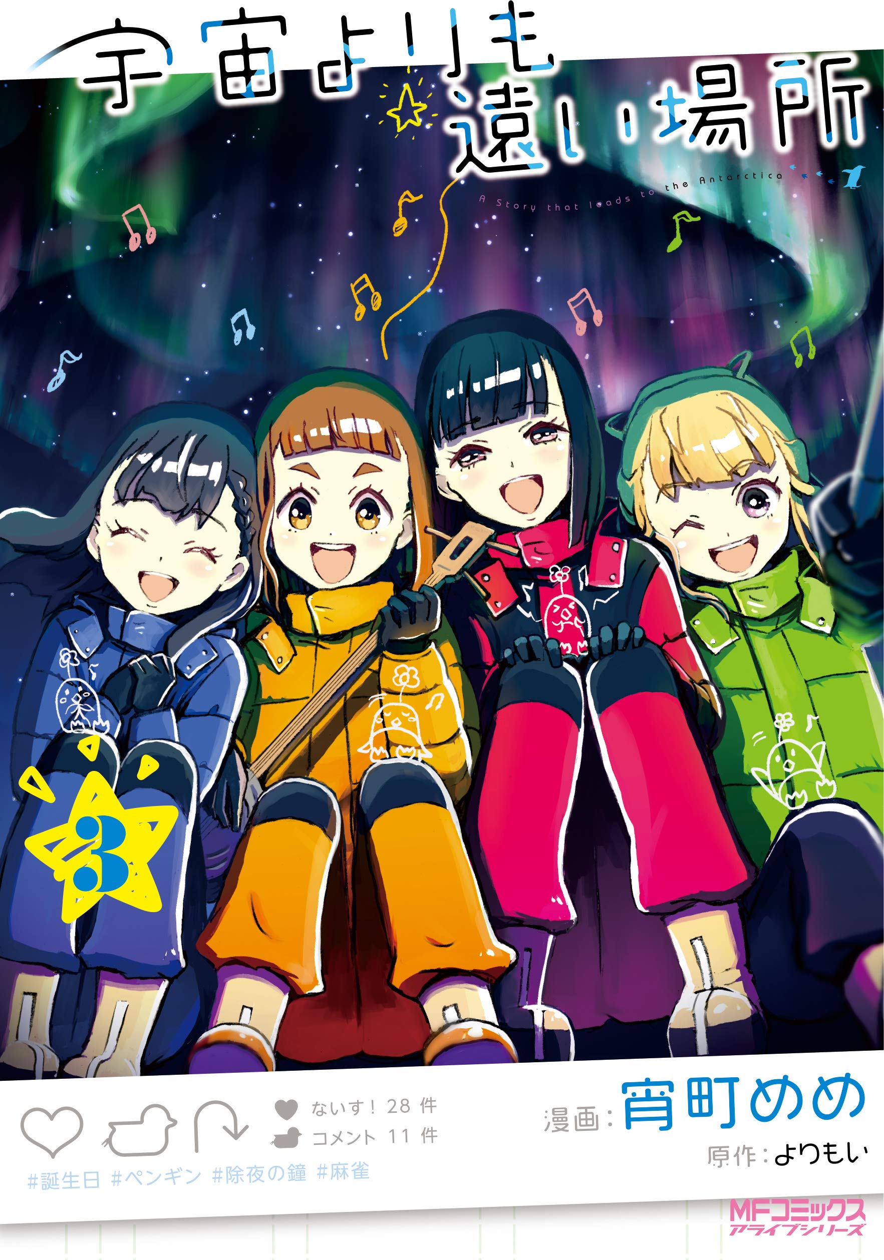 Sora yori mo Tooi Basho manga cover