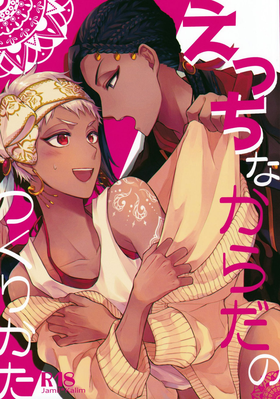 Disney Twisted Wonderland - The Way to Make a Body Erotic (Doujinshi) manga cover