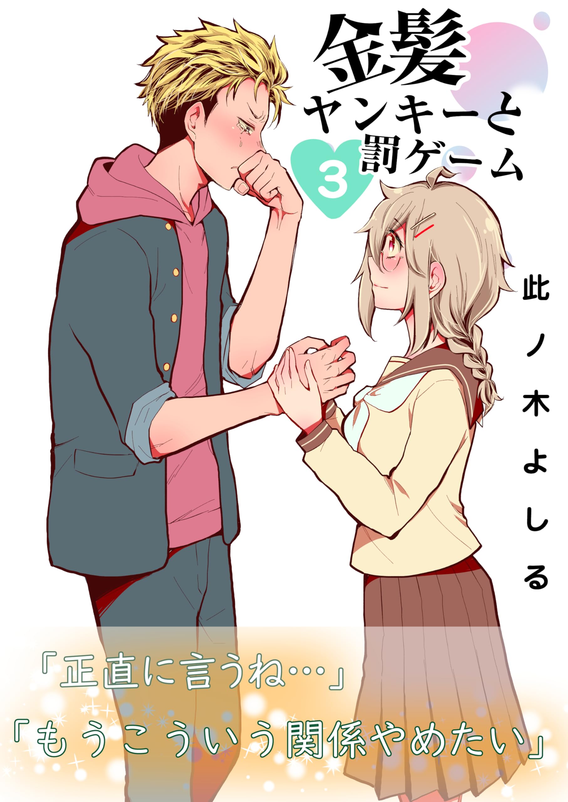 Kinpatsu Yankee to Batsu Game manga cover