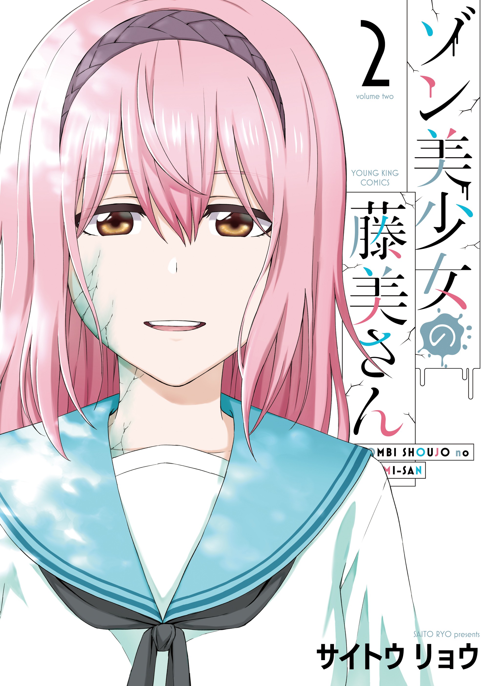 Zombi Shoujo no Fujimi-san manga cover