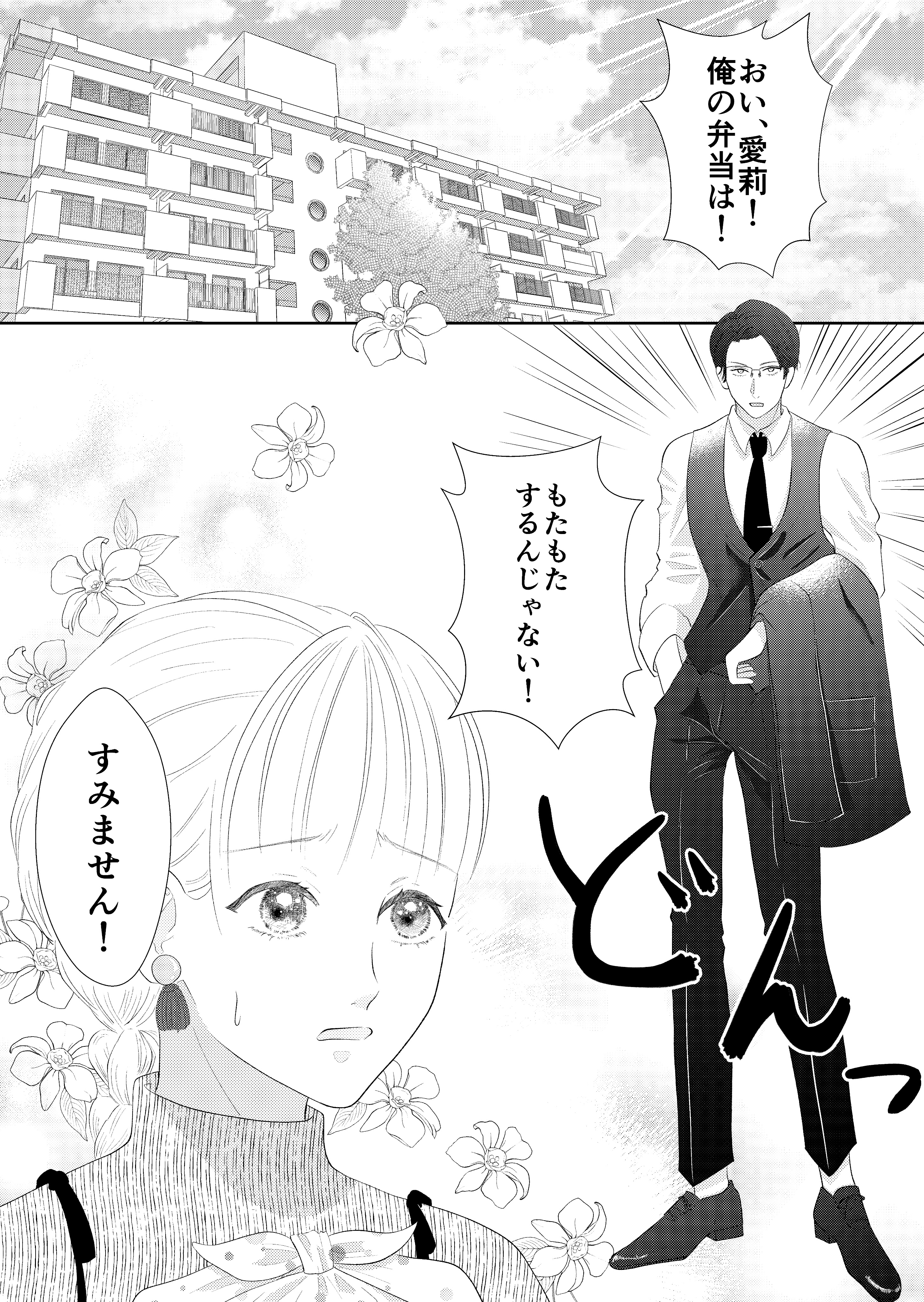 Teishukanpaku da to Omotteita Danna no Kokoro ga Yomeru You ni Nattara, Meccha Dekiai Sareteiru Koto ni Kizuita Hanashi manga cover