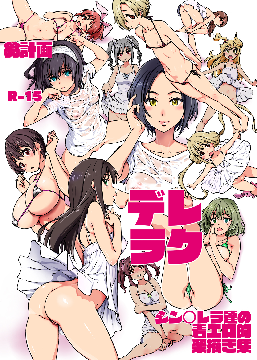 THE iDOLM@STER: Cinderella Girls - Dereraku (Doujinshi) manga cover