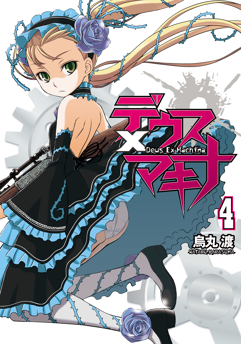 Deus Ex Machina manga cover