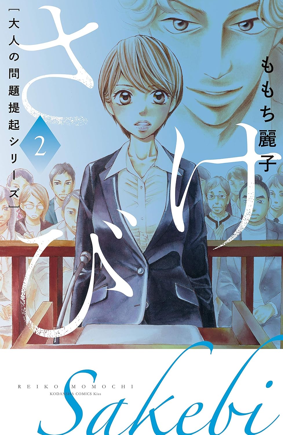 Sakebi manga cover