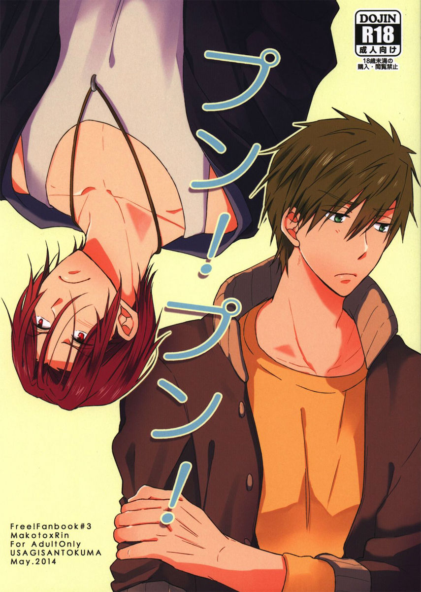 Free! - Pun! Pun! (Doujinshi) manga cover