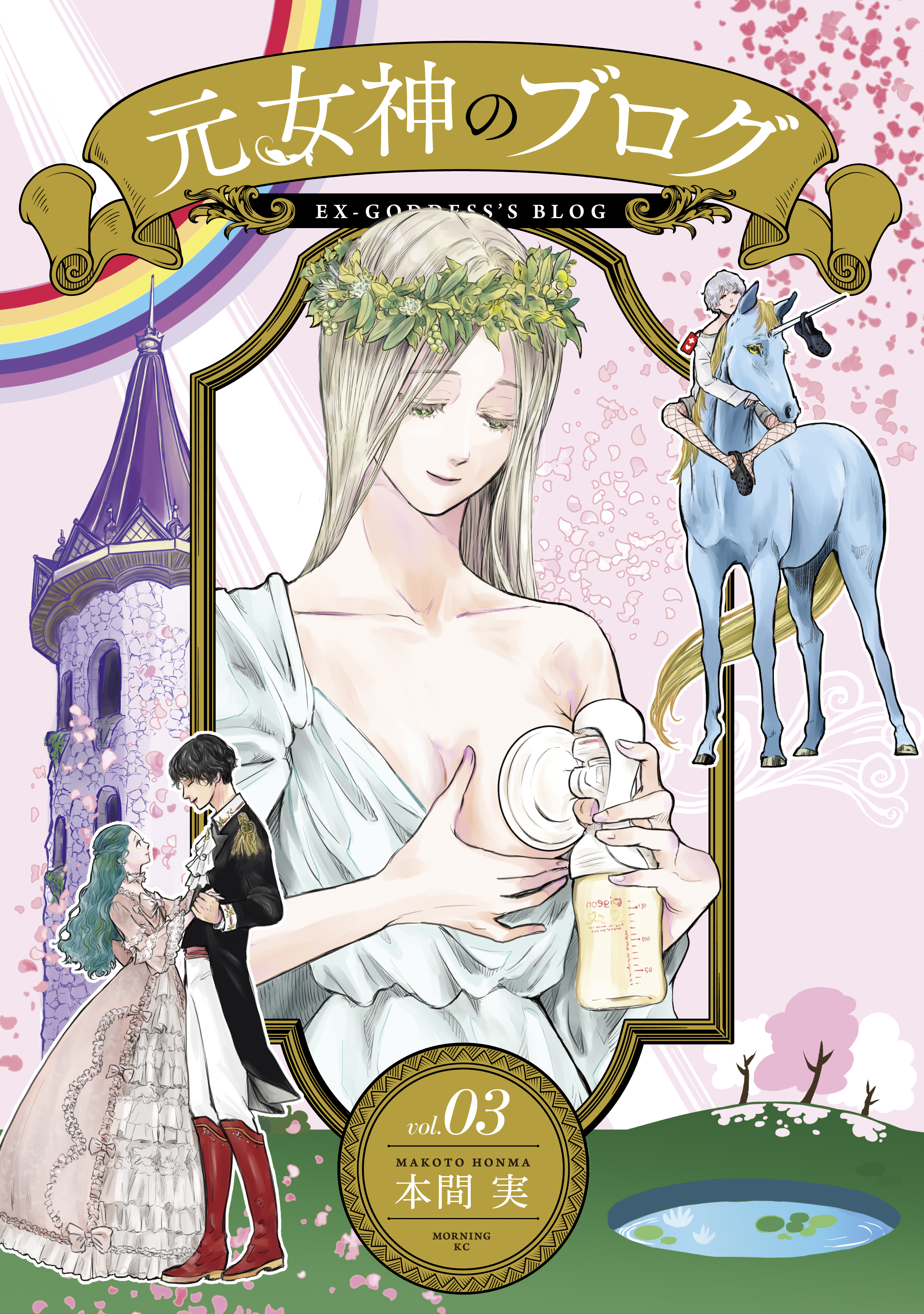 Ex-Goddesss Blog manga cover