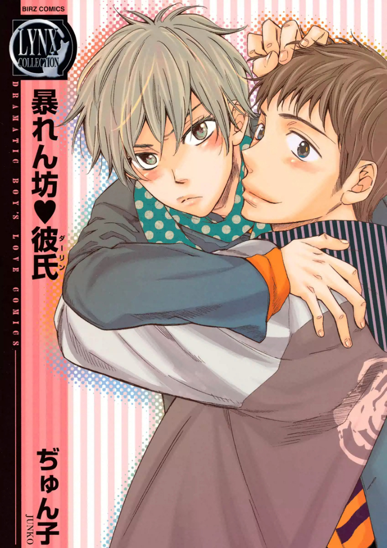 Rough♥Boyfriend manga cover