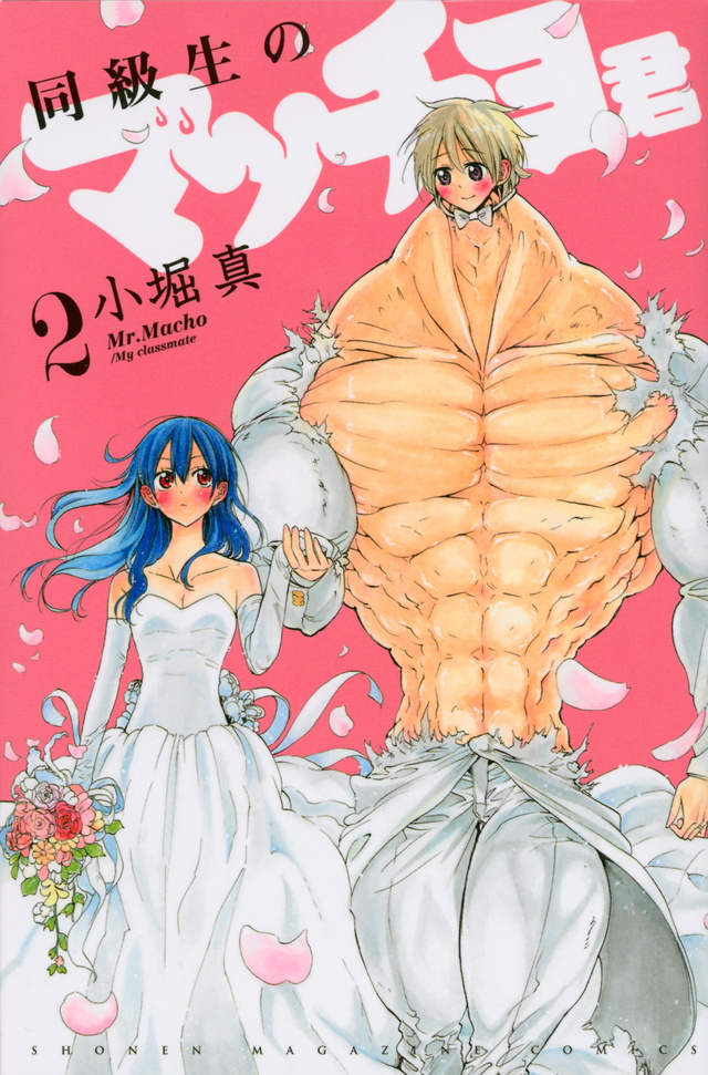 Mr. Macho My Classmate manga cover