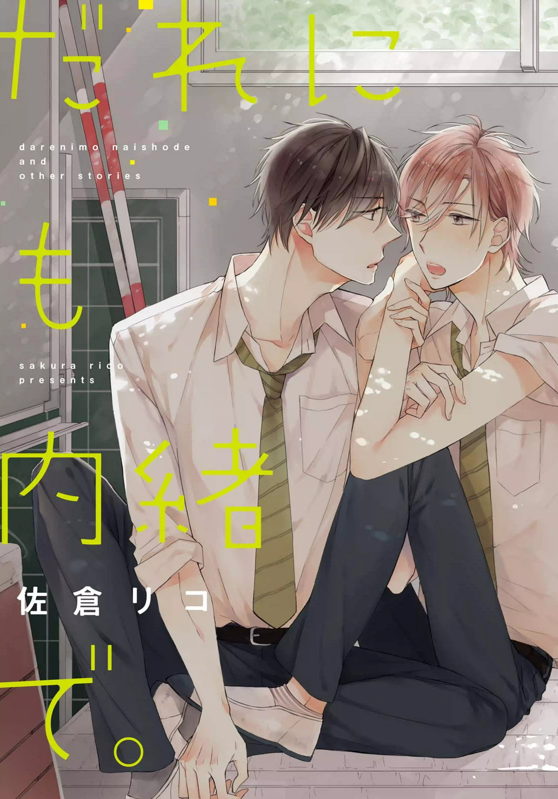 Darenimo Naisho de manga cover