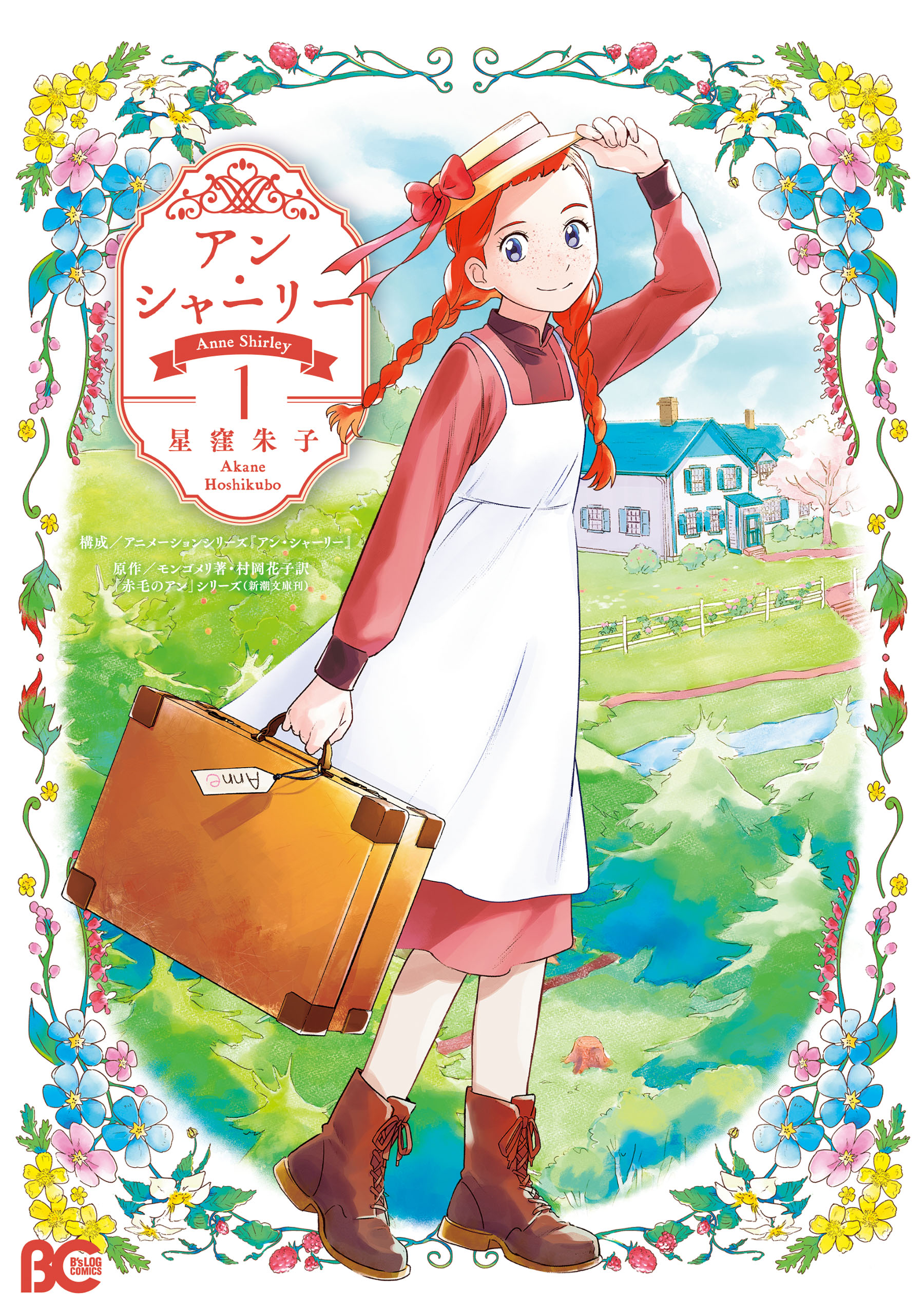 Anne Shirley manga cover