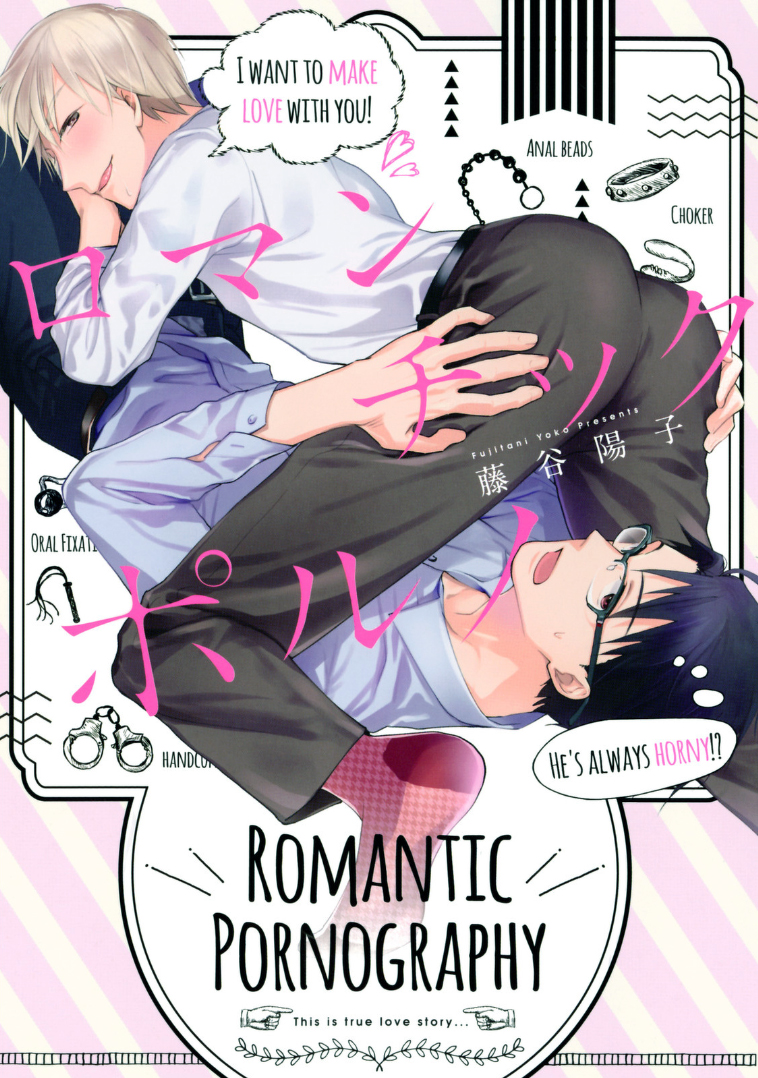 Romantic Porno manga cover