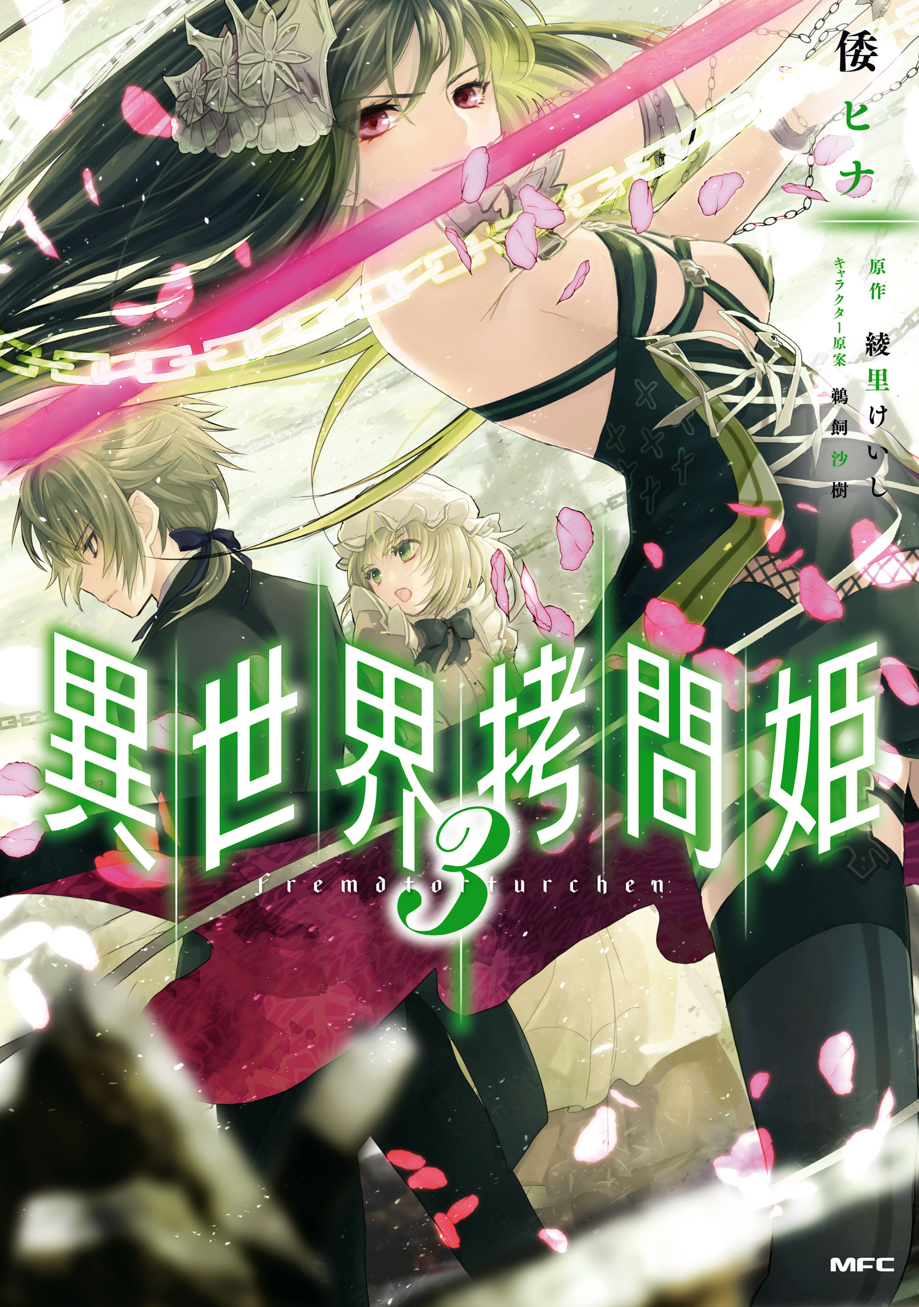 Isekai Goumon Hime manga cover