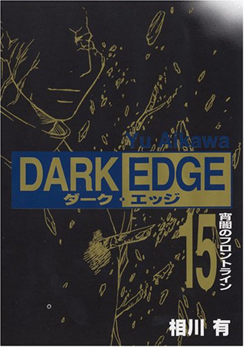Dark Edge manga cover