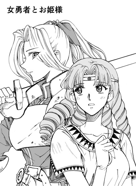 The Heroine and the Princess manga cover