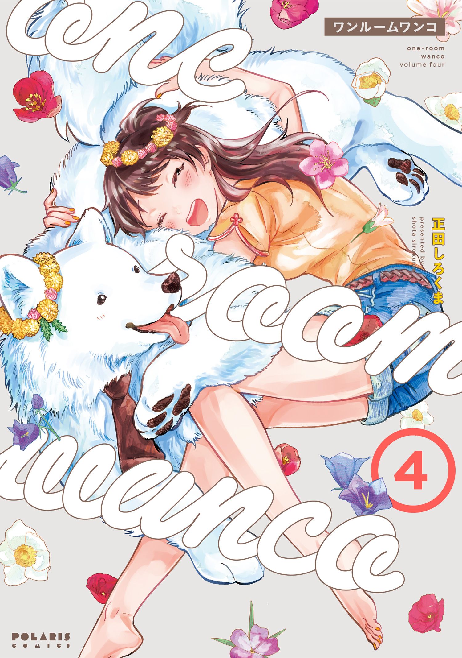 One Room Wanko manga cover