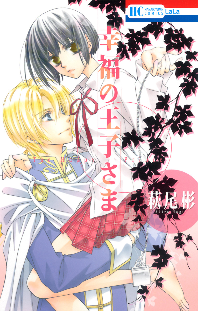 Koufuku no Oujisama manga cover