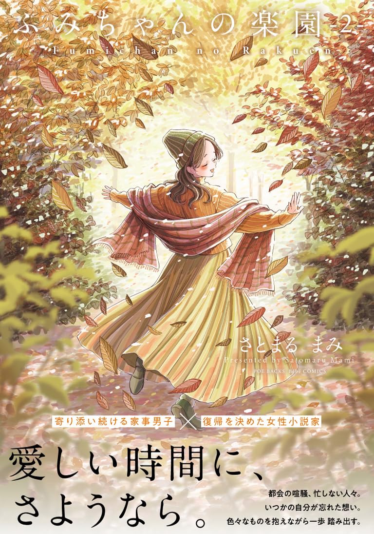 Fumi-chans Paradise manga cover