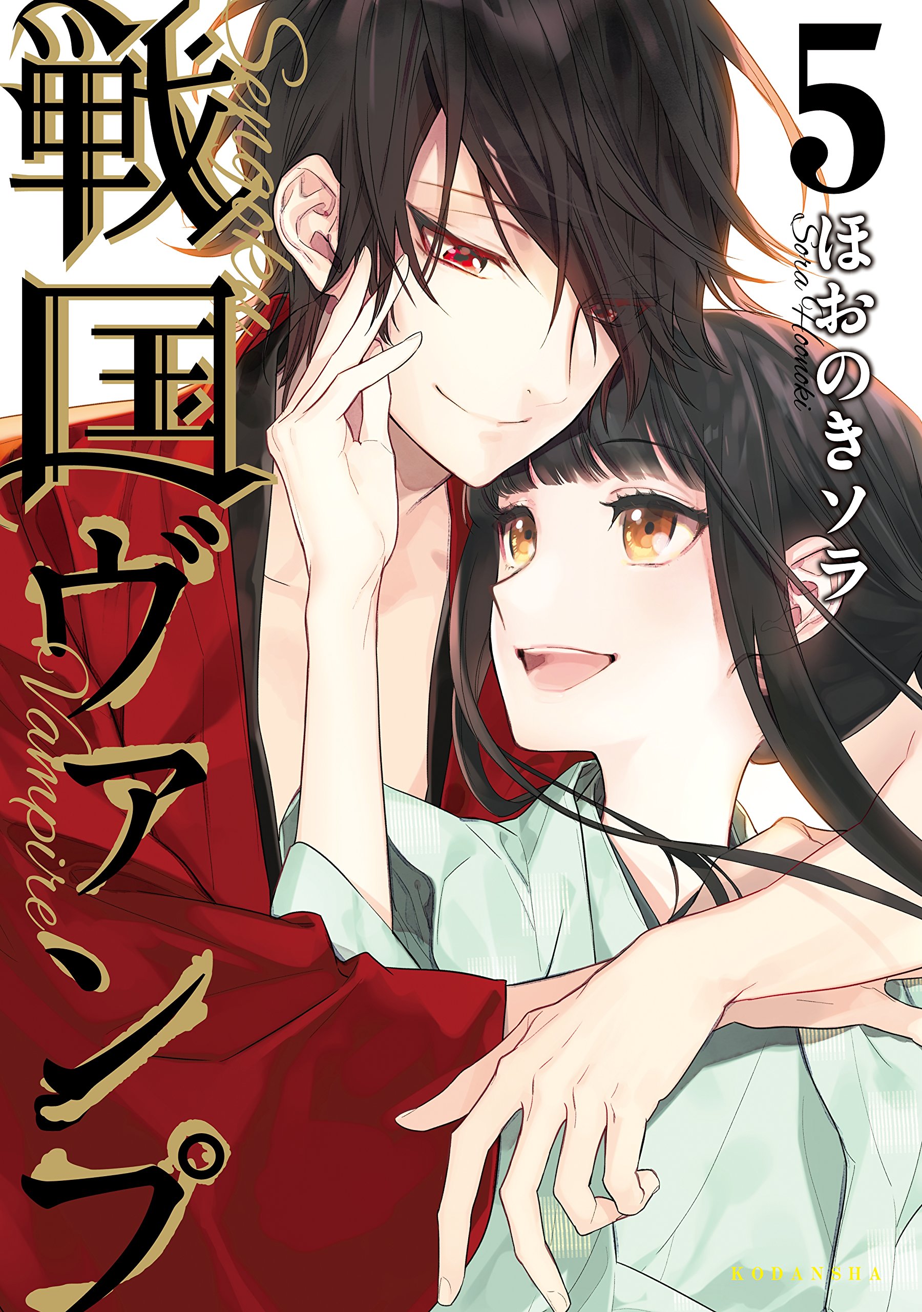 Sengoku Vampire manga cover