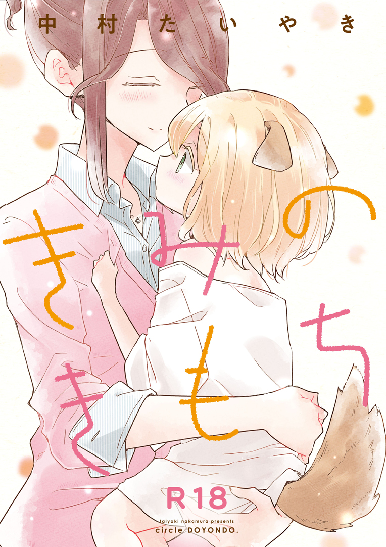 Your Feelings manga cover