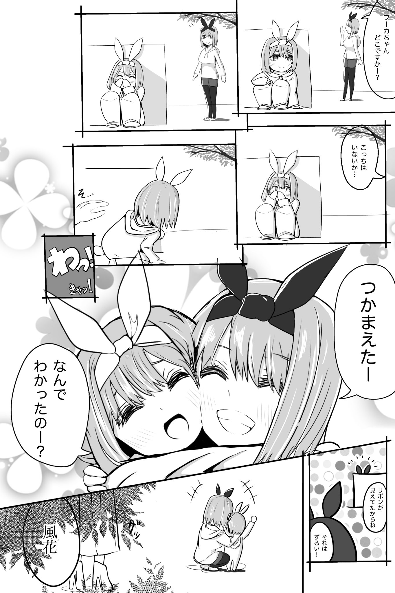 5Toubun no Hanayome - Labour Thanksgiving Drawing (Doujinshi) manga cover